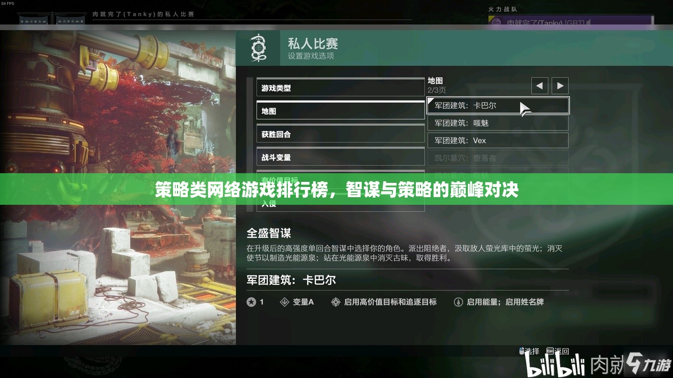 智謀與策略的巔峰對(duì)決，策略類網(wǎng)絡(luò)游戲排行榜