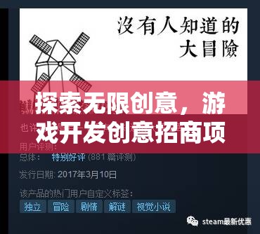 創(chuàng)意無界，游戲開發(fā)招商項目探索與介紹