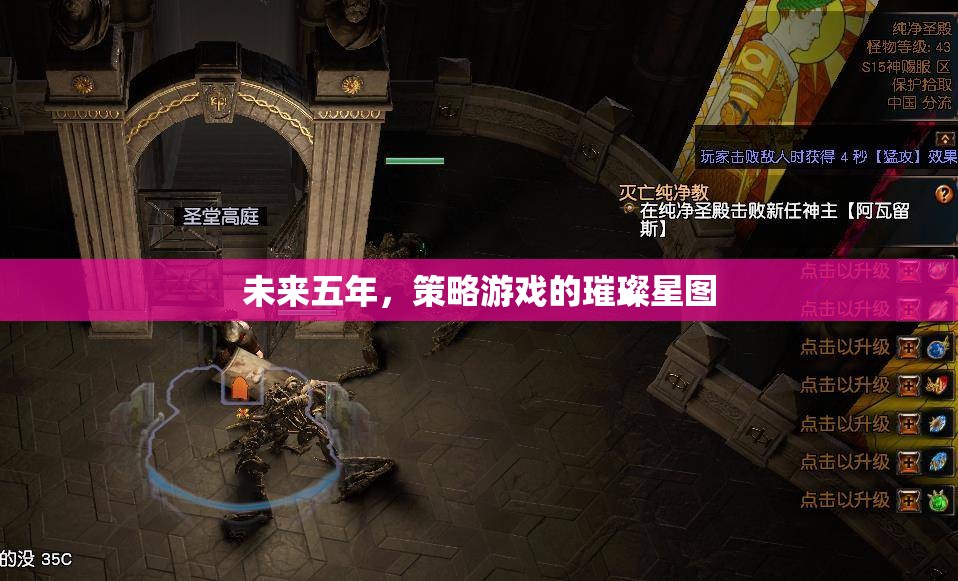 未來五年，策略游戲的璀璨星圖  第3張