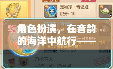 音韻之海，角色扮演的自我探索與文化奇旅  第1張