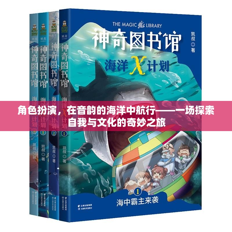 音韻之海，角色扮演的自我探索與文化奇旅  第2張