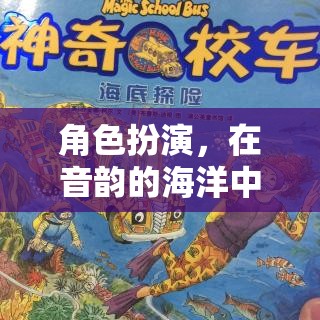 音韻之海，角色扮演的自我探索與文化奇旅  第3張