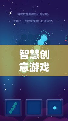 智慧創(chuàng)意游戲，解鎖思維邊界的奇妙之旅