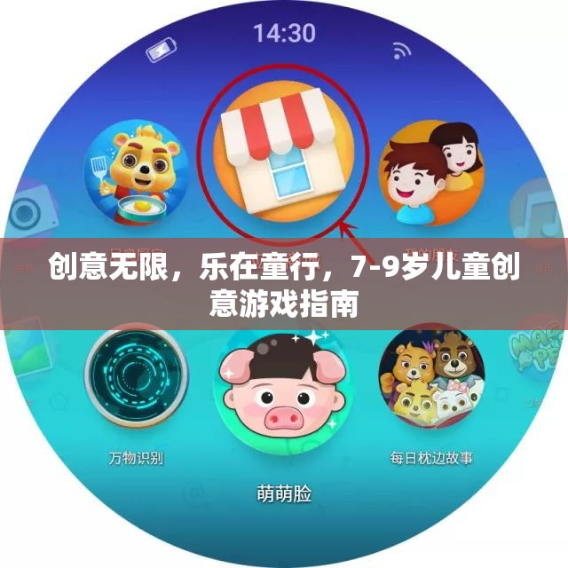 創(chuàng)意童行，7-9歲兒童創(chuàng)意游戲指南