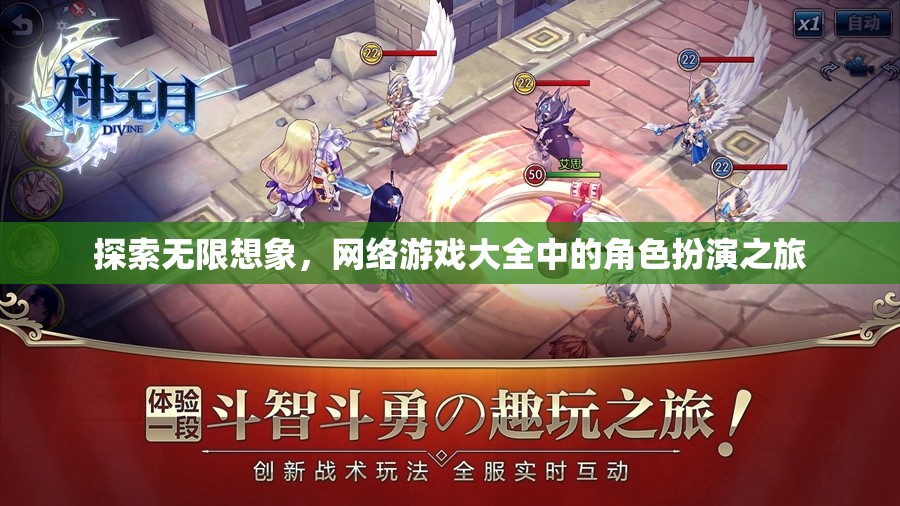 探索無(wú)限想象，網(wǎng)絡(luò)游戲大全中的角色扮演之旅  第1張