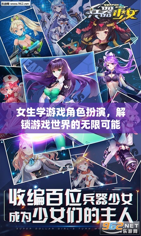 解鎖游戲世界的無限可能，女生在游戲角色扮演中的探索與成長(zhǎng)