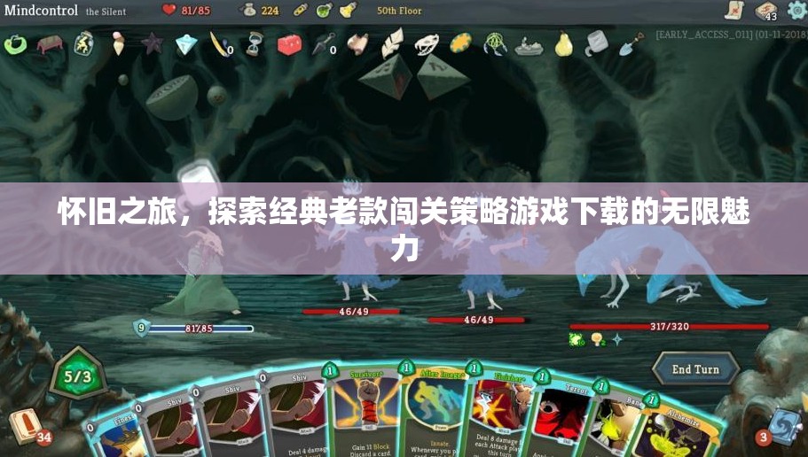 懷舊之旅，探索經(jīng)典老款闖關(guān)策略游戲下載的無限魅力
