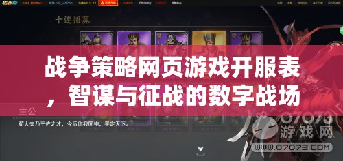 智謀與征戰(zhàn)，戰(zhàn)爭(zhēng)策略網(wǎng)頁(yè)游戲開服表揭曉