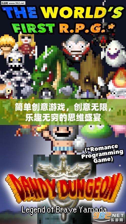 創(chuàng)意無限，樂趣無窮，簡單游戲中的思維盛宴