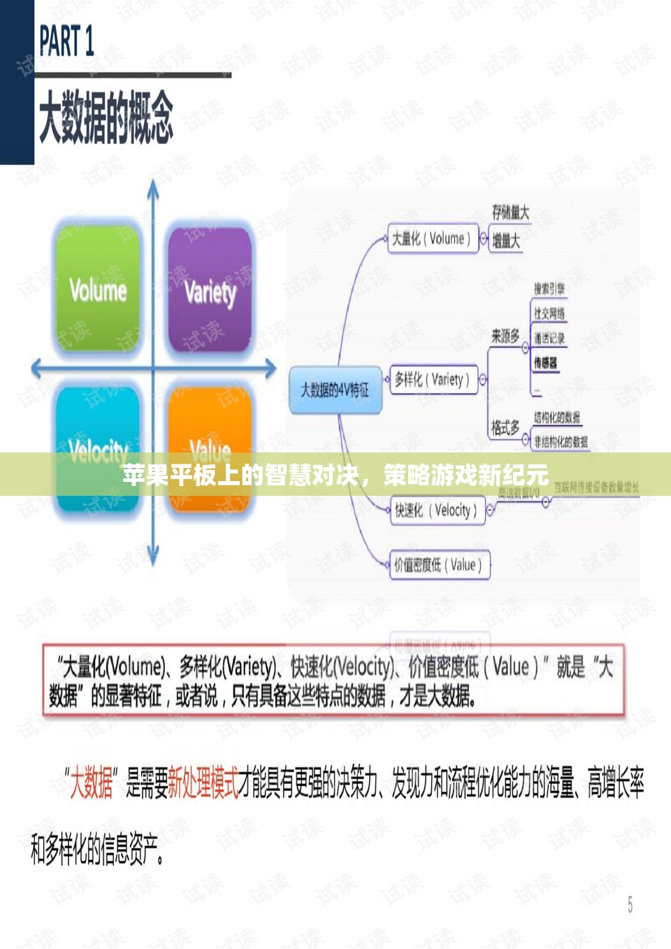 蘋果平板上的智慧對決，開啟策略游戲新紀(jì)元