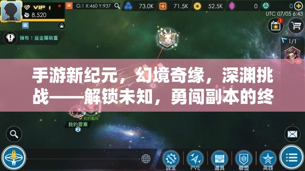 手游新紀(jì)元，幻境奇緣，深淵挑戰(zhàn)——解鎖未知，勇闖副本的終極冒險