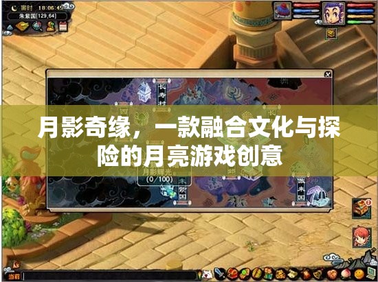 月影奇緣，文化與探險的月亮之旅  第1張