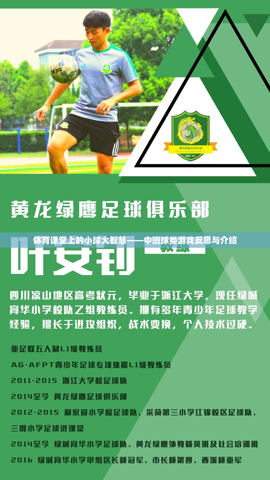 中班球類游戲，體育課堂上的小球大智慧
