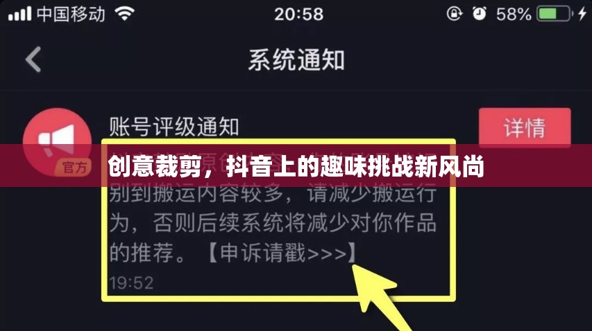 抖音創(chuàng)意裁剪，解鎖趣味挑戰(zhàn)新風(fēng)尚