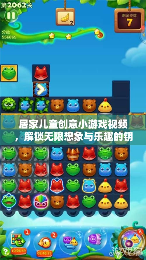 解鎖想象與樂趣，居家兒童創(chuàng)意小游戲視頻