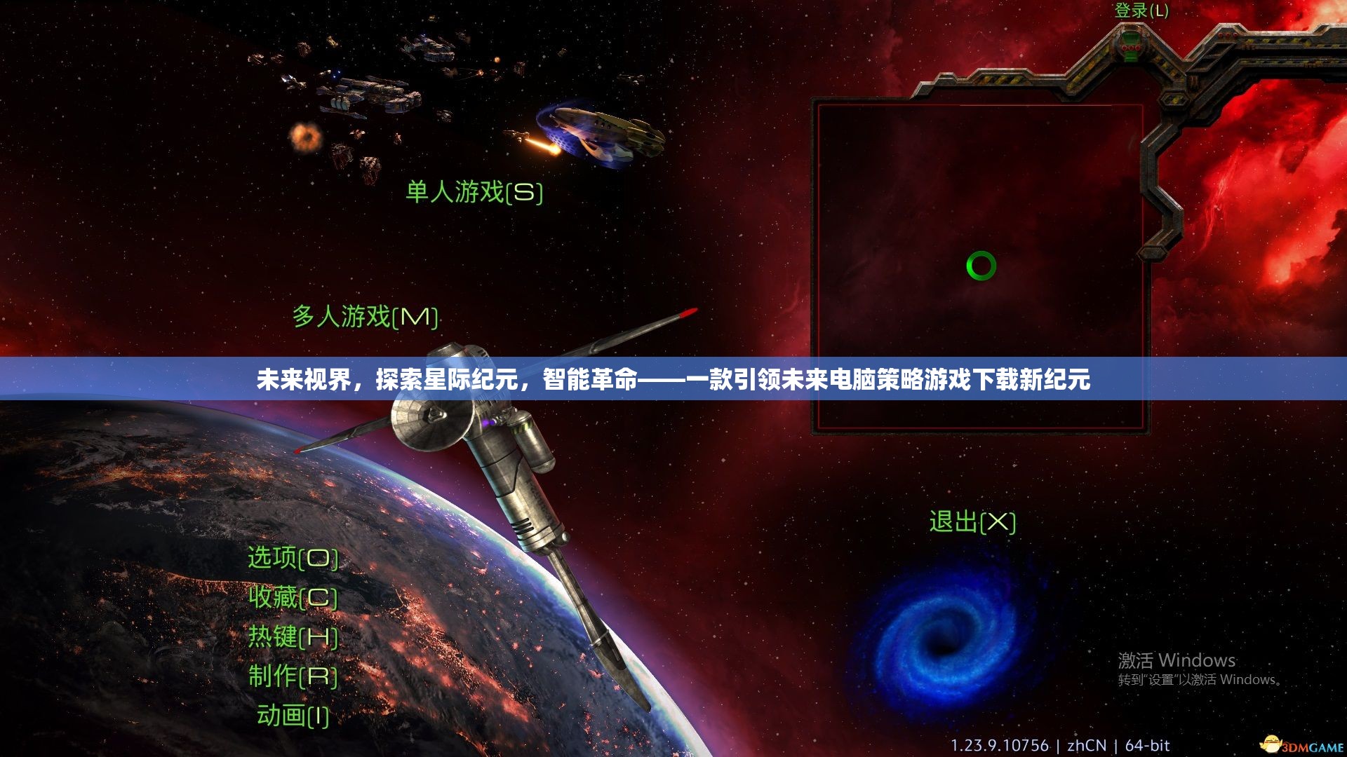未來視界，星際紀(jì)元智能革命——引領(lǐng)未來電腦策略游戲下載新紀(jì)元