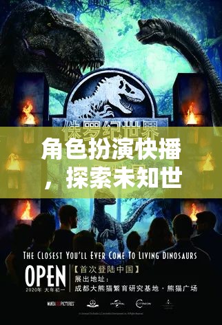 快播，探索未知世界的奇幻角色扮演之旅  第3張