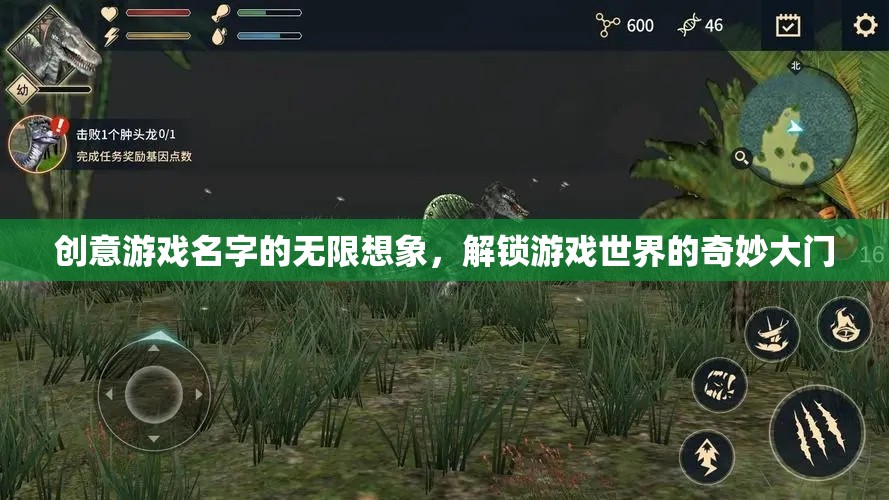 創(chuàng)意游戲，解鎖奇妙世界的大門
