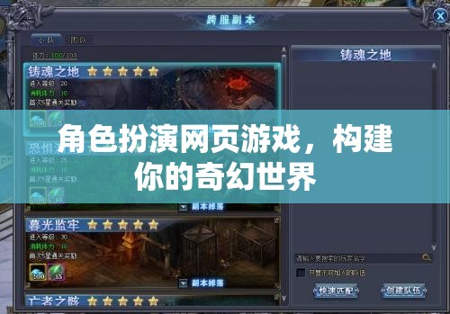 構建奇幻世界，角色扮演網(wǎng)頁游戲的魅力之旅