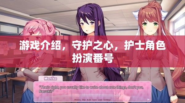守護之心，護士角色扮演的獨特魅力