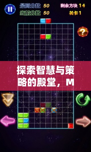 Mac 策略游戲，智者的棋盤，探索智慧與策略的殿堂