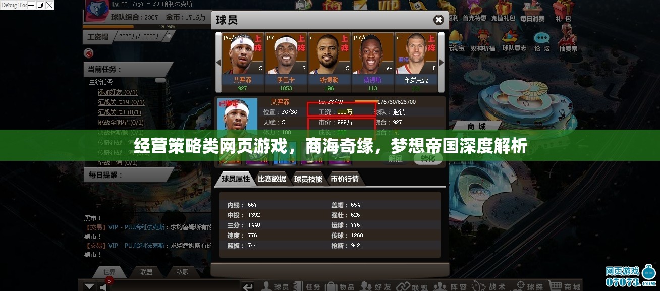 經(jīng)營策略類網(wǎng)頁游戲，商海奇緣，夢想帝國深度解析
