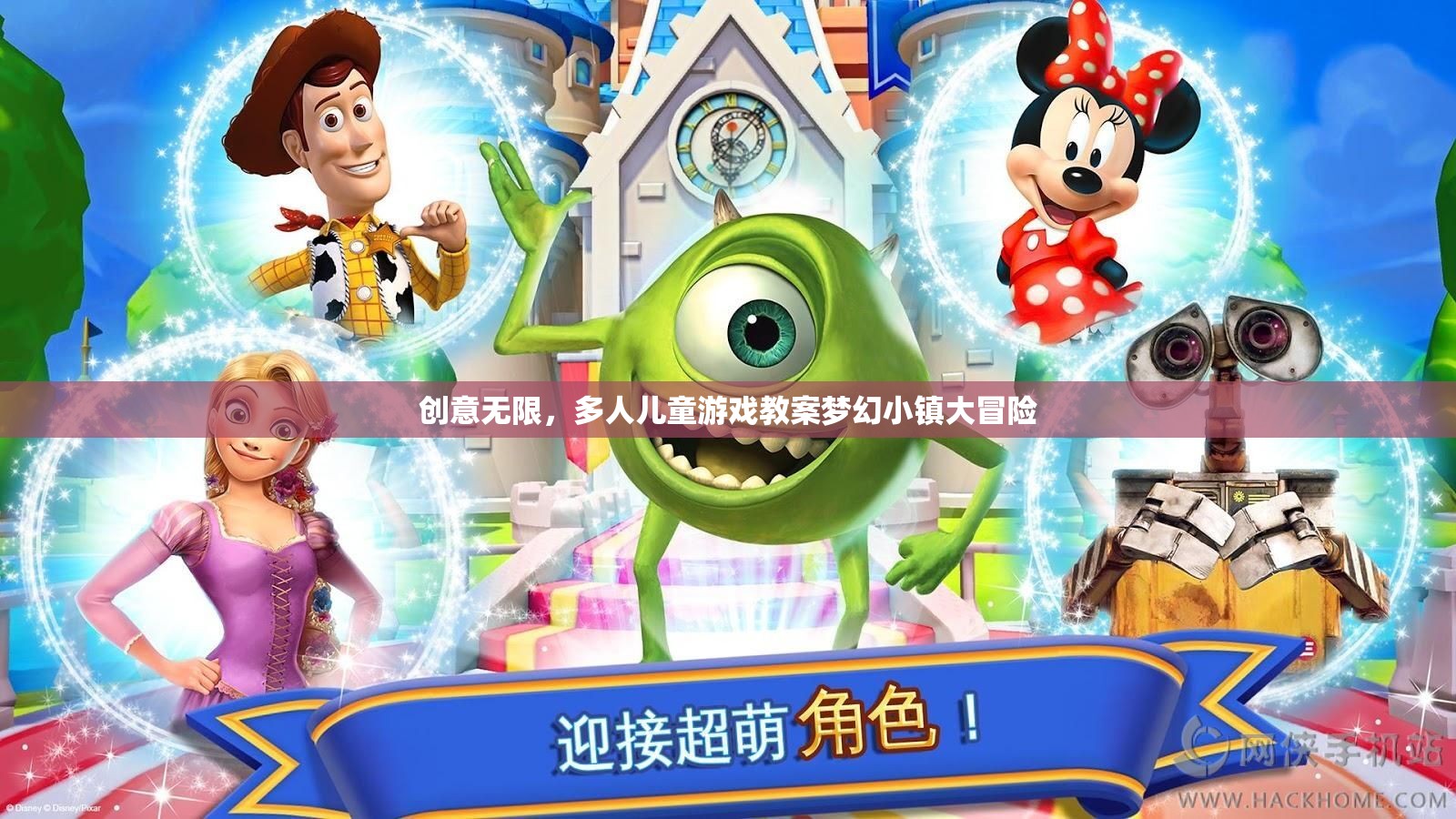 夢(mèng)幻小鎮(zhèn)大冒險(xiǎn)，激發(fā)創(chuàng)意的多元兒童游戲教案