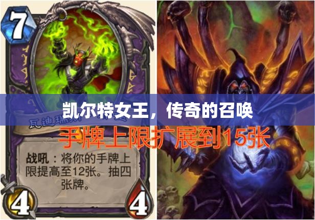 凱爾特女王的傳奇召喚，歷史與神話的交織