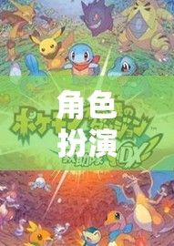 4399，角色扮演的奇幻之旅，探索無(wú)限可能