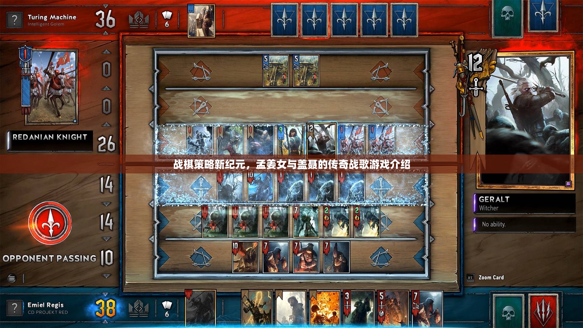 戰(zhàn)棋策略新紀(jì)元，孟姜女與蓋聶的傳奇戰(zhàn)歌游戲介紹