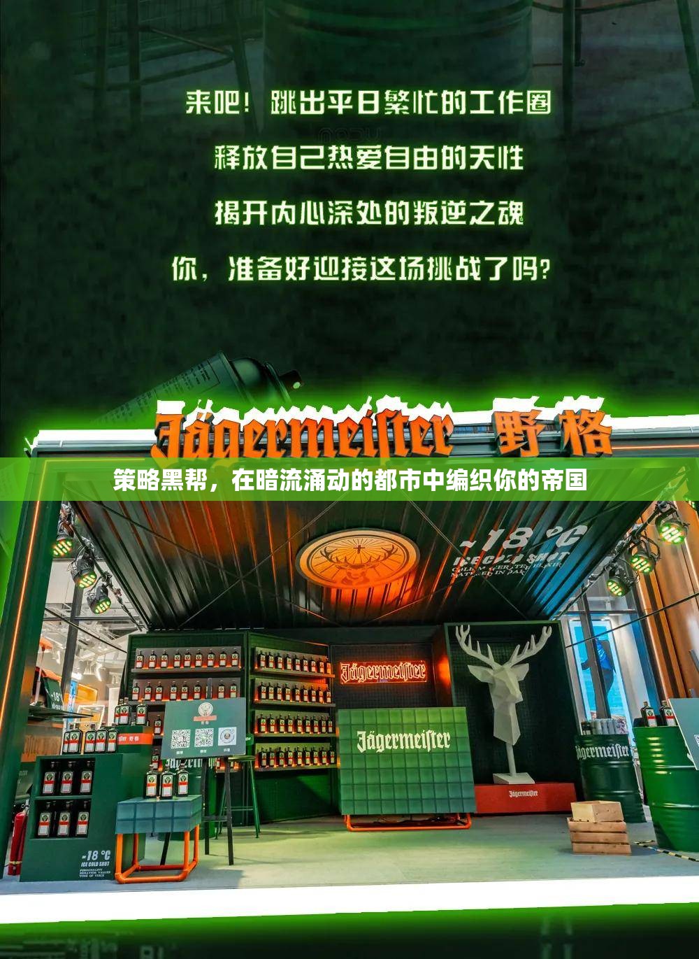 暗流涌動的都市，編織你的策略黑幫帝國
