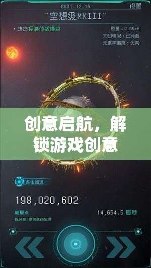 解鎖游戲創(chuàng)意投稿的黃金路徑，創(chuàng)意啟航