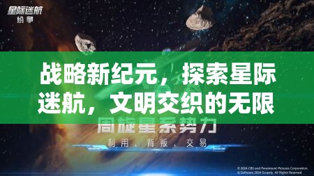 星際迷航，探索文明交織的無限可能  第3張