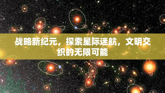 星際迷航，探索文明交織的無限可能  第2張