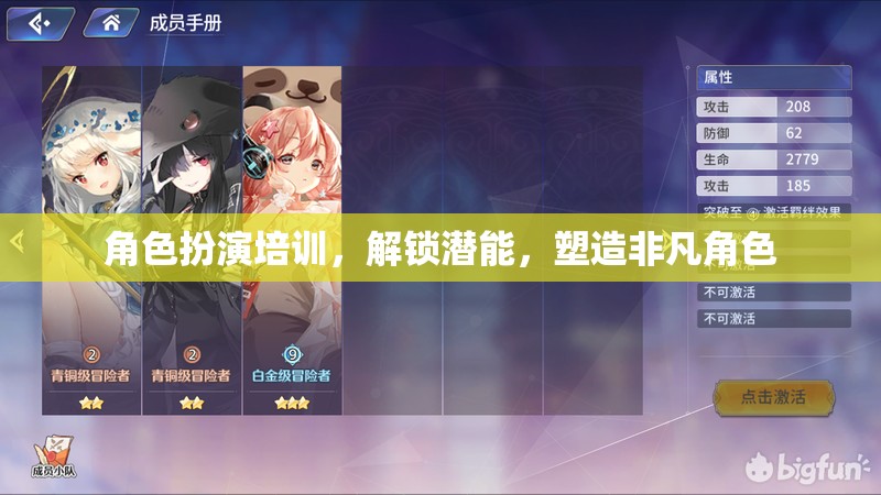 角色扮演培訓(xùn)，解鎖潛能，塑造非凡角色