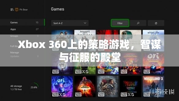 智謀與征服，Xbox 360上的策略游戲殿堂