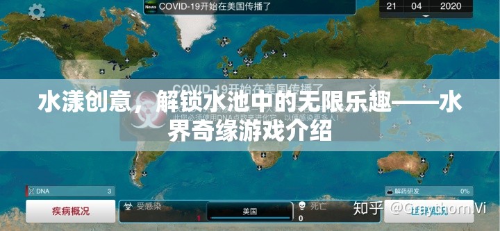 水界奇緣，解鎖水池中的創(chuàng)意與樂趣