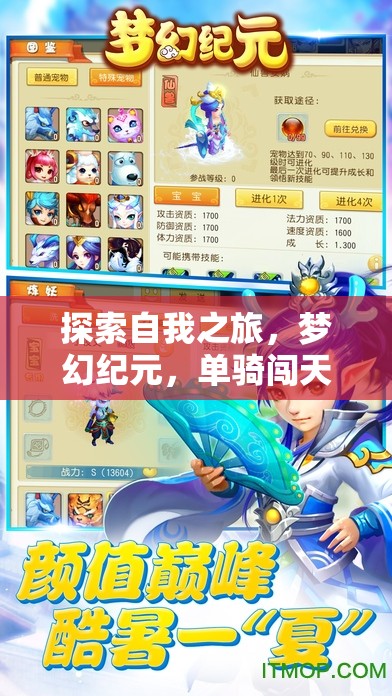 夢幻紀元，單騎闖天涯——探索自我之旅的深度單機角色扮演養(yǎng)成游戲