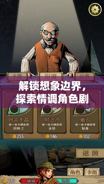 解鎖想象邊界，探索情調(diào)角色劇場的無限魅力