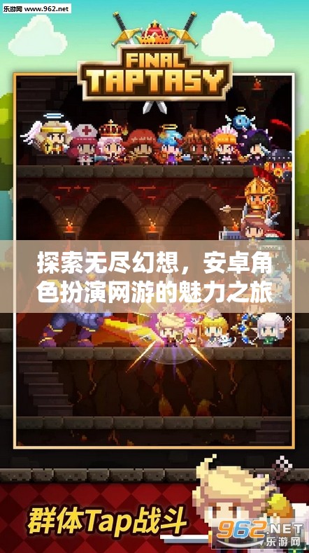 探索無盡幻想，安卓角色扮演網游的魅力之旅