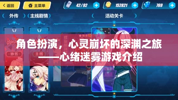 角色扮演，心靈崩壞的深淵之旅 ——心緒迷霧游戲介紹