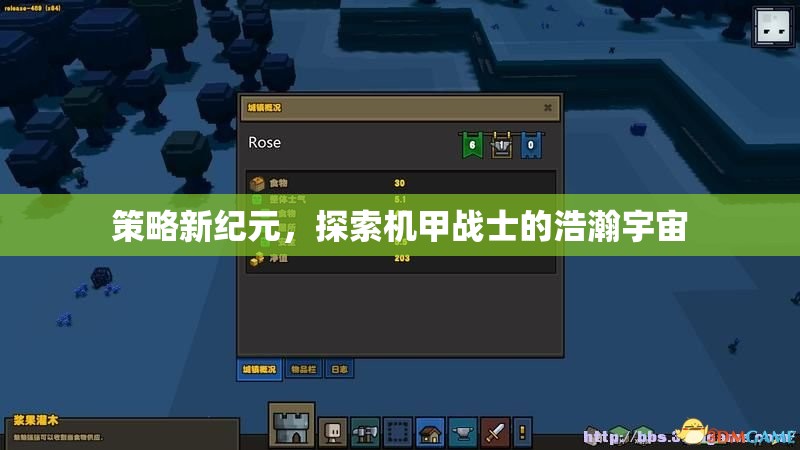 機(jī)甲戰(zhàn)士，探索策略新紀(jì)元的浩瀚宇宙