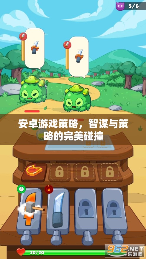 智謀與策略的完美碰撞，安卓游戲策略指南  第3張