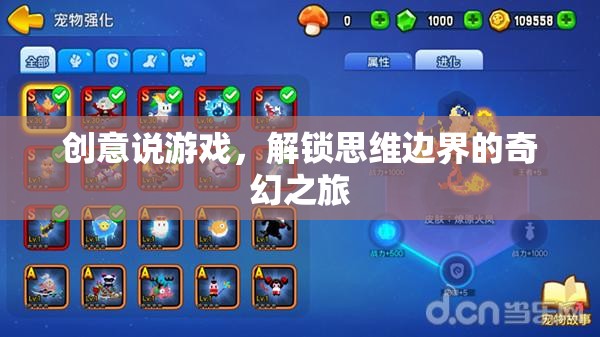 創(chuàng)意說游戲，解鎖思維邊界的奇幻探險  第2張