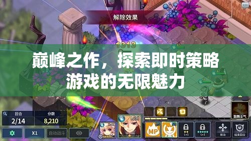 即時(shí)策略游戲，探索巔峰之作的無(wú)限魅力