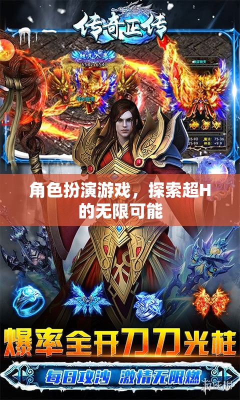 超H無(wú)限，角色扮演游戲中的禁忌探索