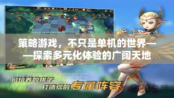 策略游戲，從單機到多元體驗的廣闊世界