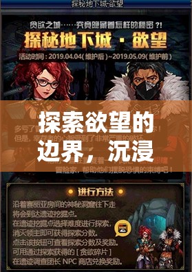 探索欲望的邊界，沉浸式性角色扮演游戲禁忌之境