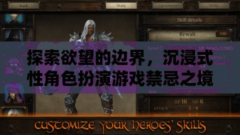 探索欲望的邊界，沉浸式性角色扮演游戲禁忌之境