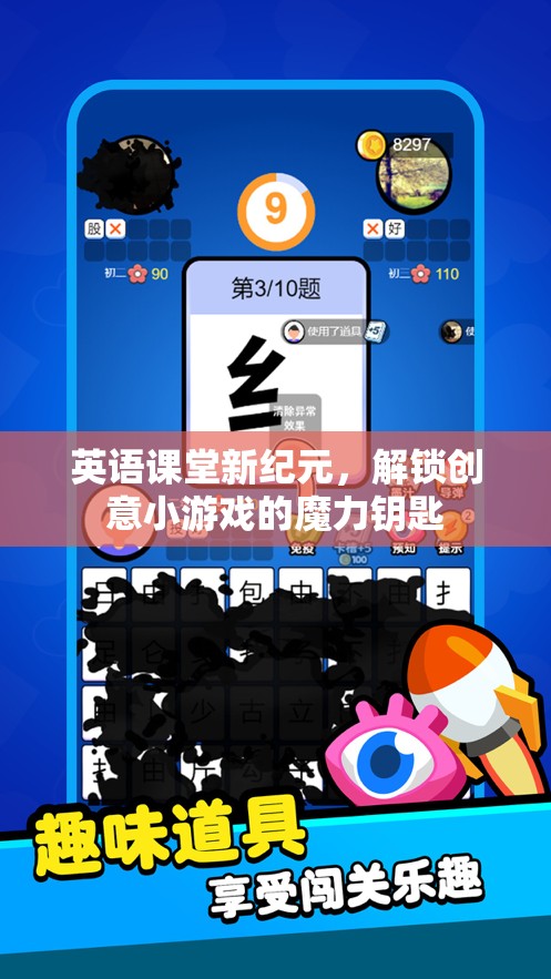 英語(yǔ)課堂新紀(jì)元，解鎖創(chuàng)意小游戲的魔力鑰匙